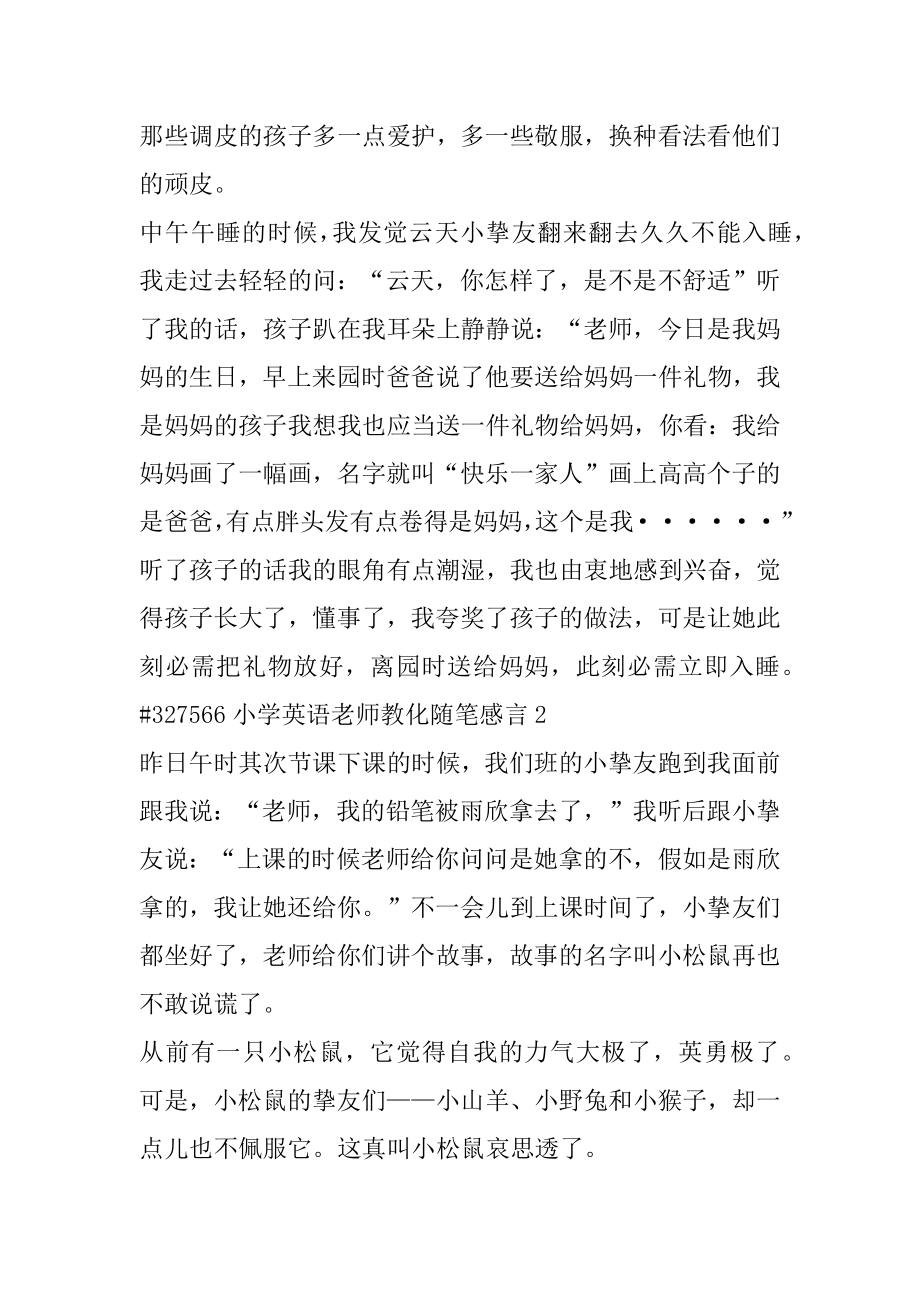 小学英语教师教育随笔感言汇总.docx_第2页