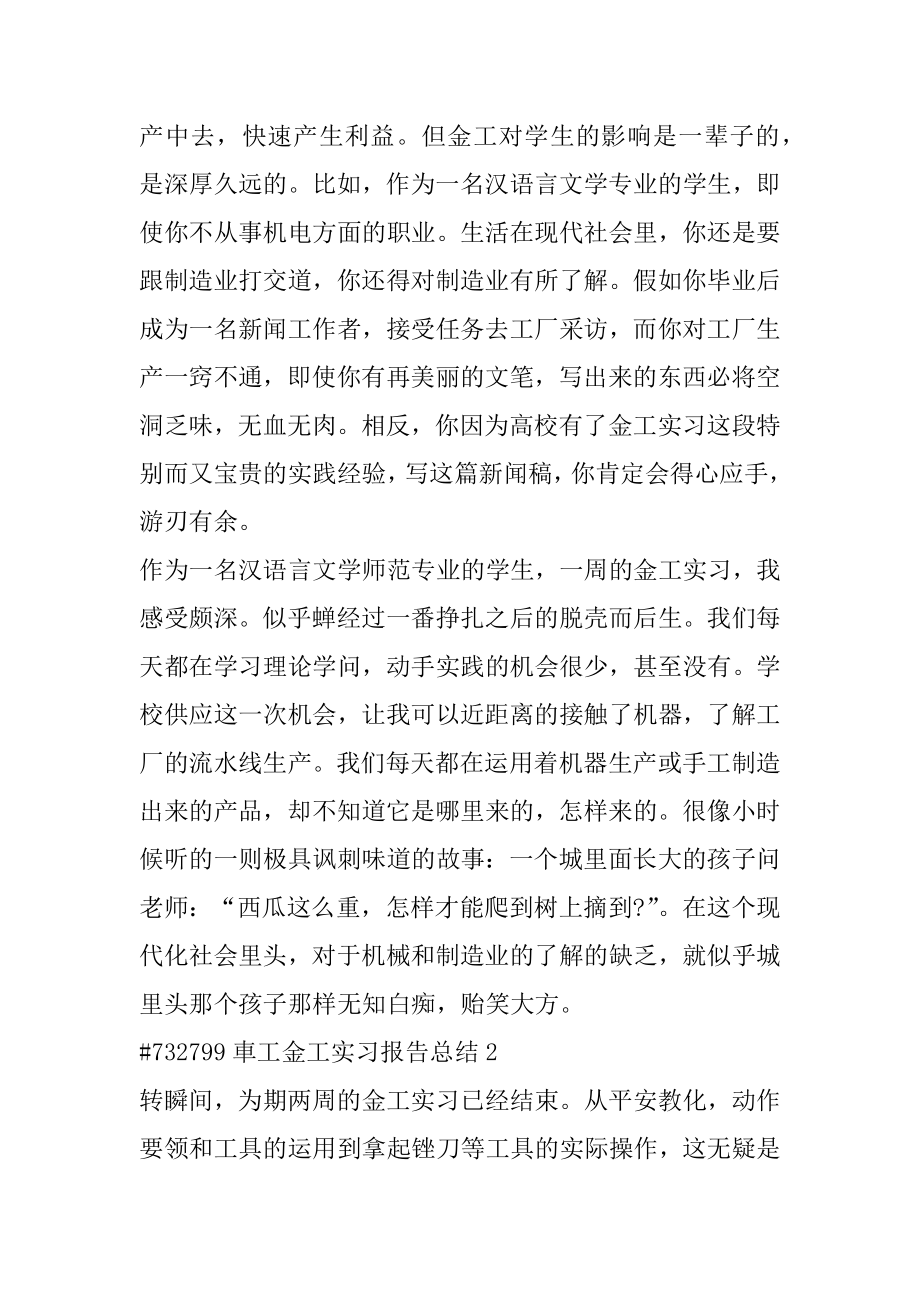 車工金工实习报告总结优质.docx_第2页