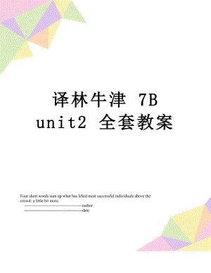 译林牛津 7B unit2 全套教案.doc