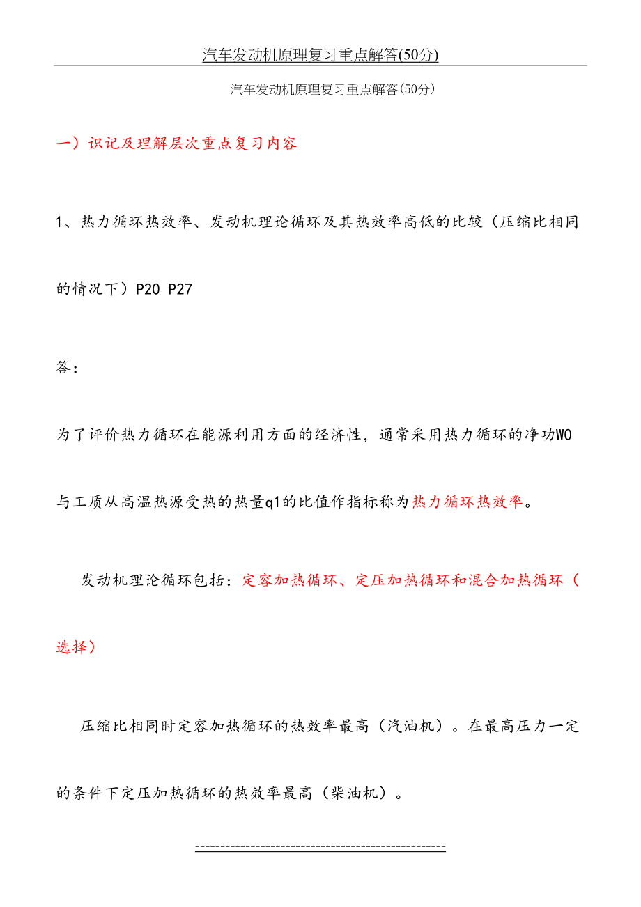 汽车发动机原理与汽车理论.doc_第2页