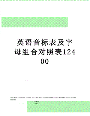 英语音标表及字母组合对照表12400.docx