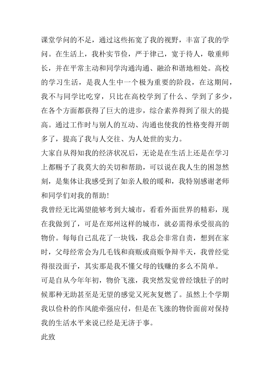 本科大学生奖学金申请书范文.docx_第2页