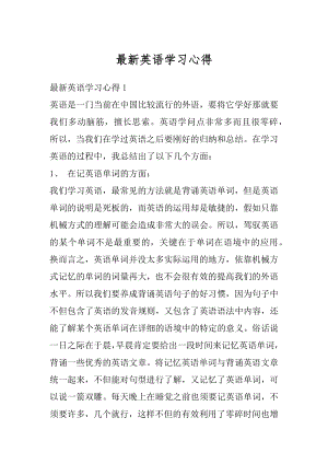 最新英语学习心得汇总.docx