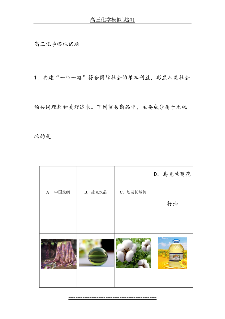 高三化学模拟试题1.doc_第2页