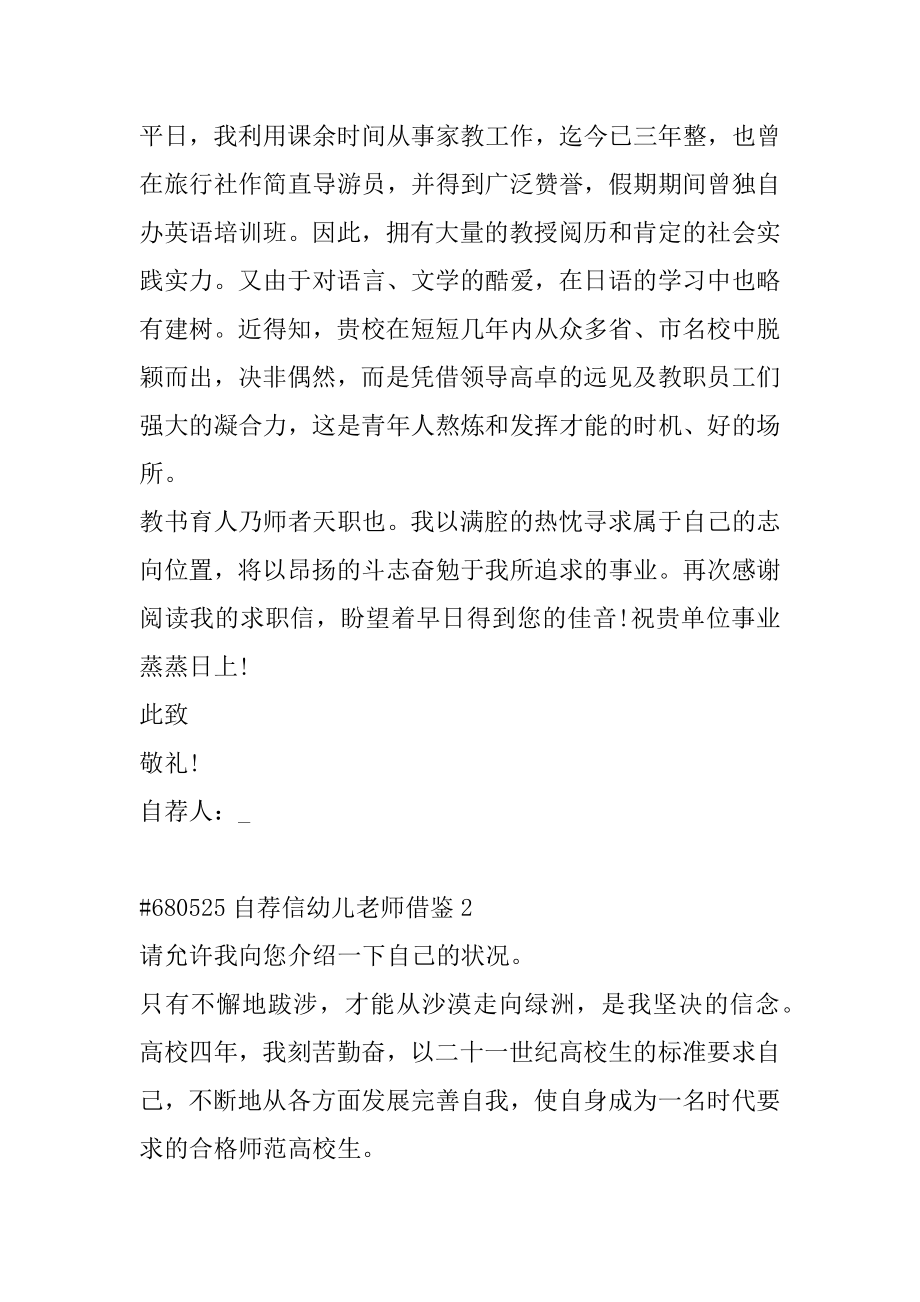 自荐信幼儿教师借鉴例文.docx_第2页