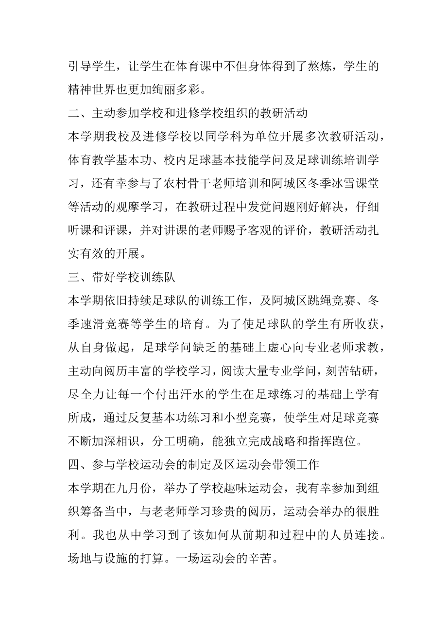 培训学校英语老师工作总结精品.docx_第2页