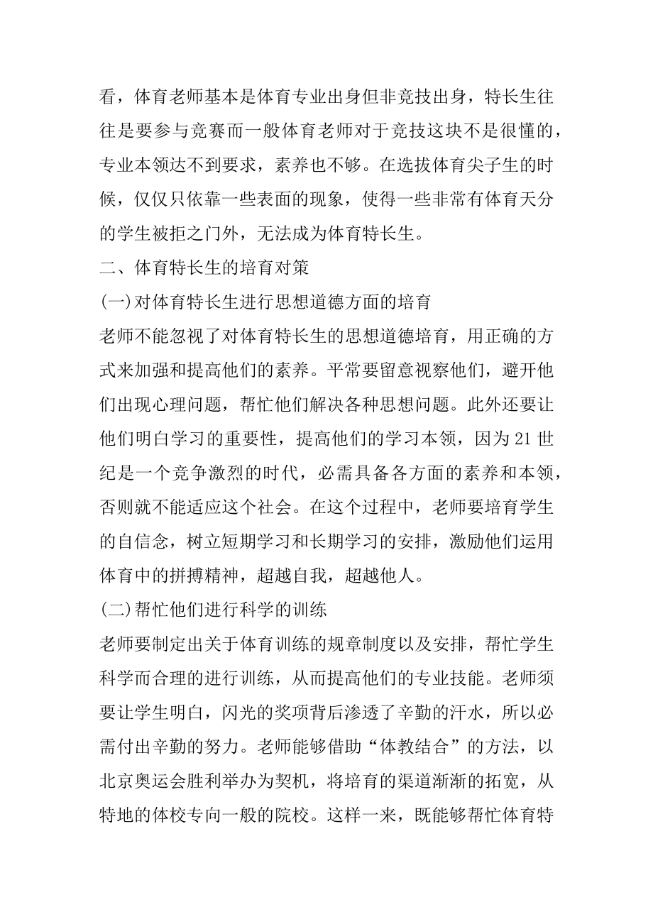 初中体育教学反思随笔大全例文.docx_第2页