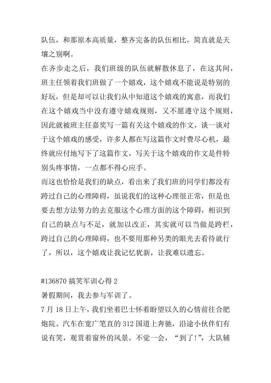 搞笑军训心得范例.docx_第2页