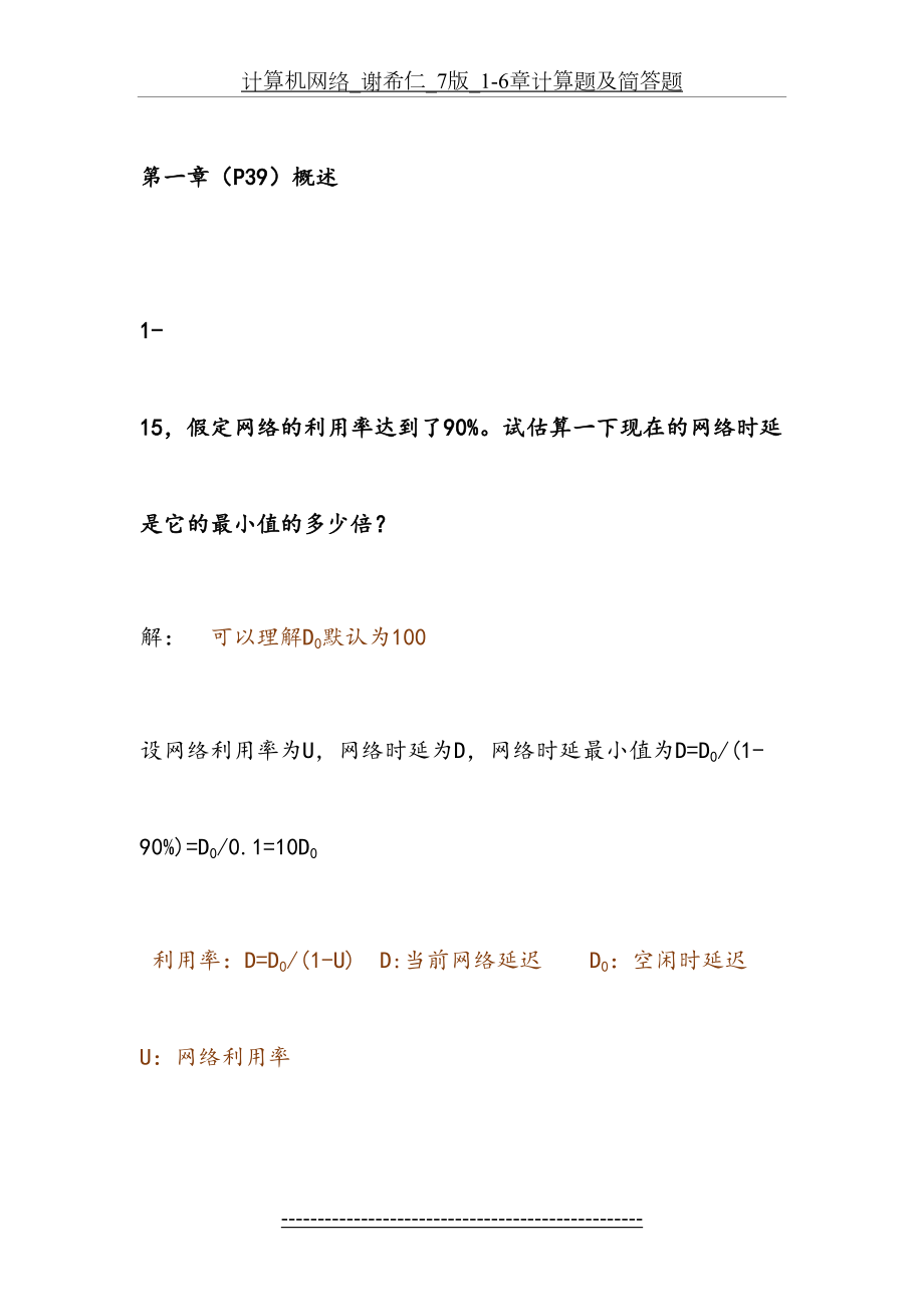 计算机网络_谢希仁_7版_1-6章计算题及简答题.docx_第2页