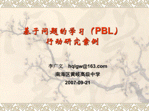 基于问题的学习（PBL）行动研究案例.ppt