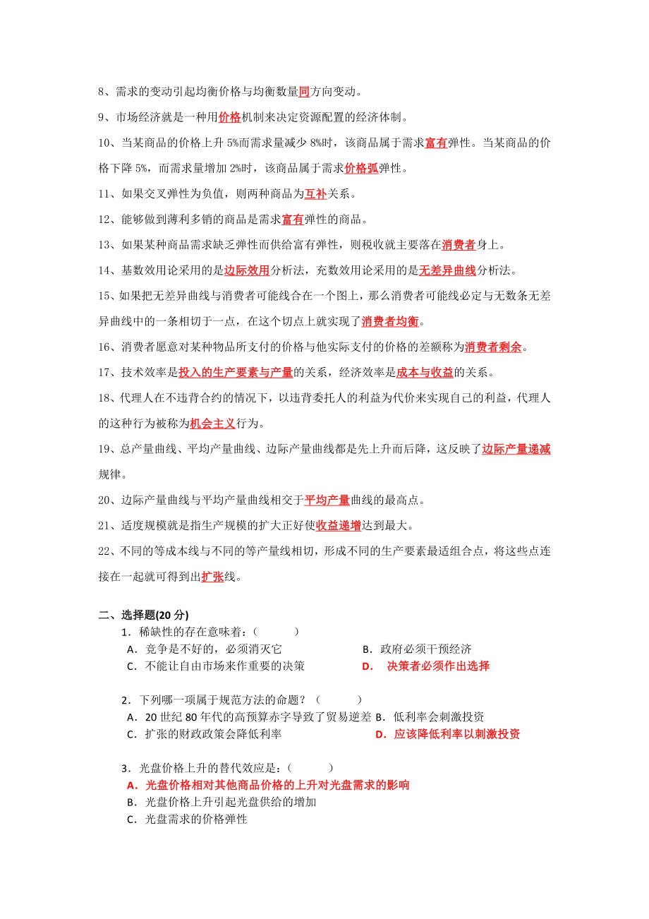 2022年电大国家大学《西方经济学》和《毛概论》网络核心课形考网考作业合集及答案.docx_第2页