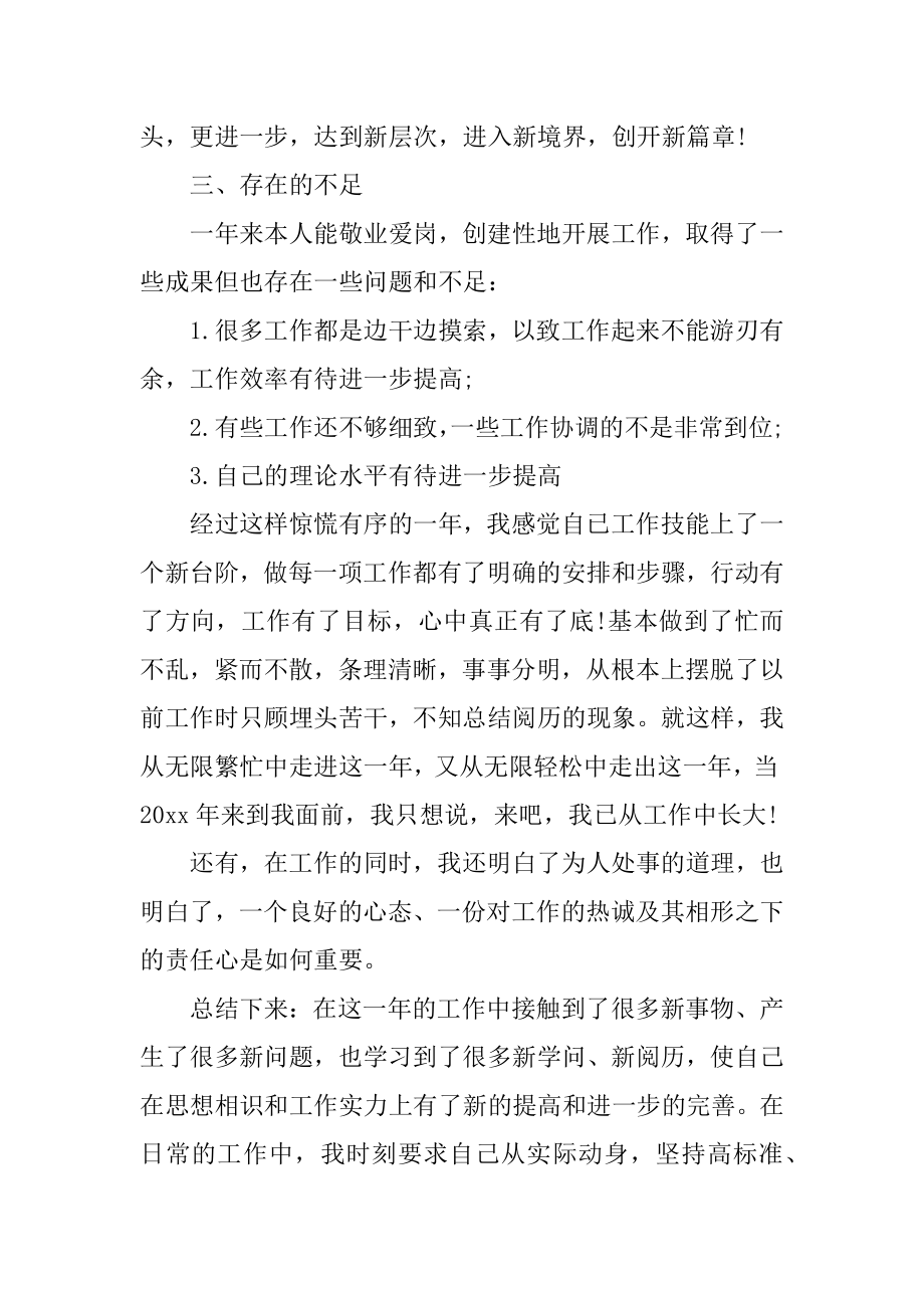 车间员工工作总结精编.docx_第2页