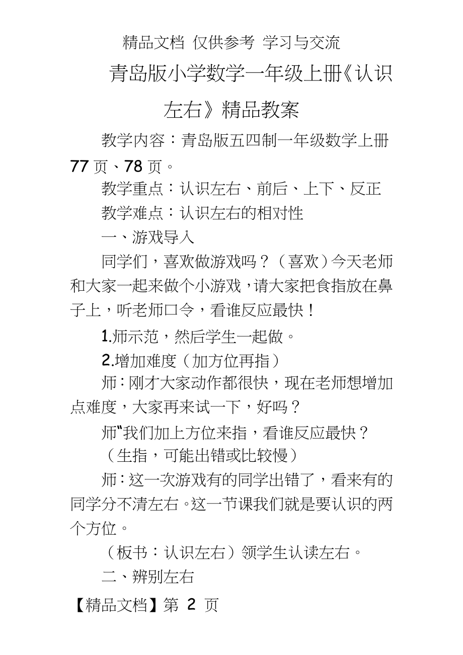 青岛版小学数学一年级上册《认识左右》精品教案.doc_第2页