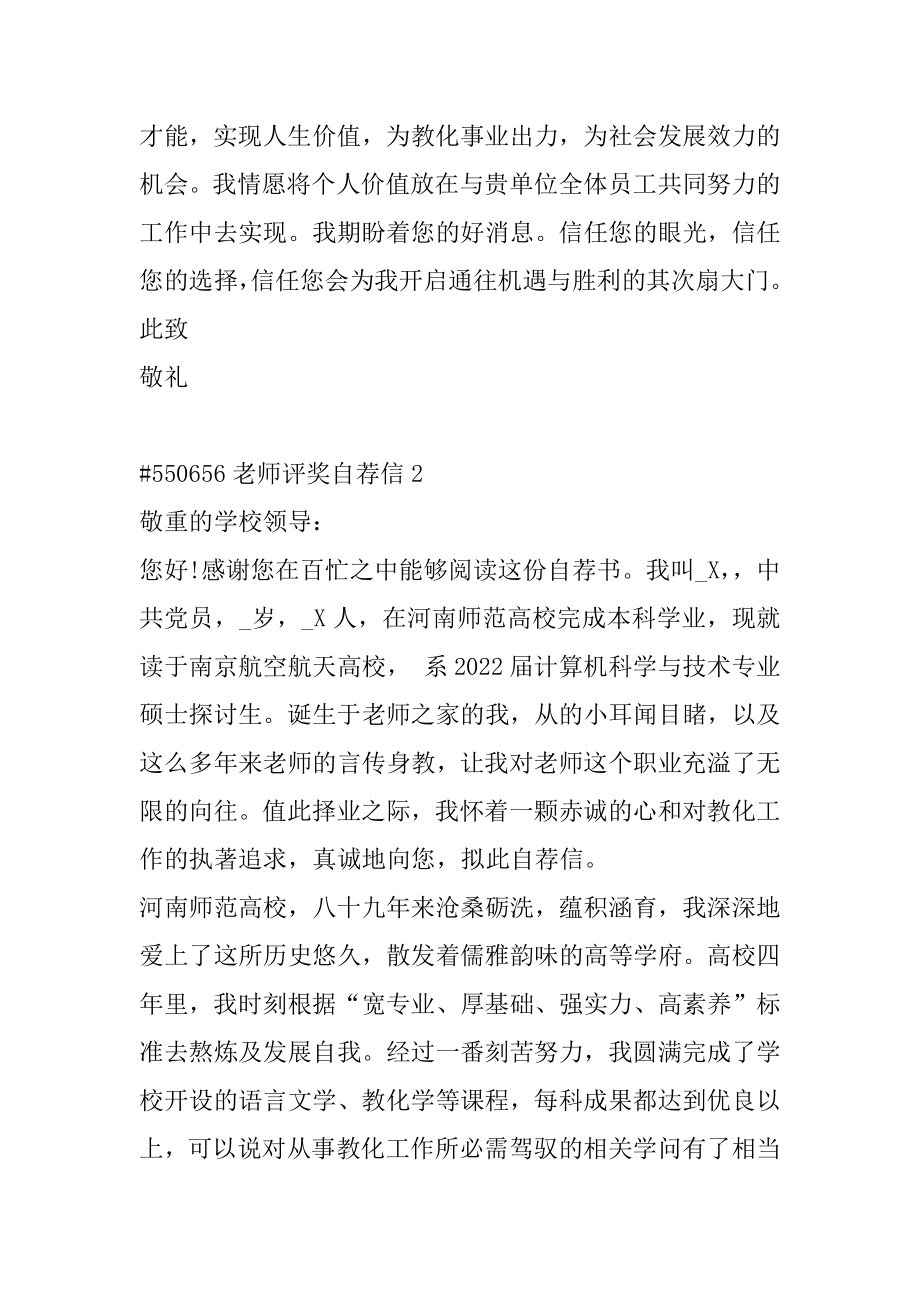 老师评奖自荐信范例.docx_第2页