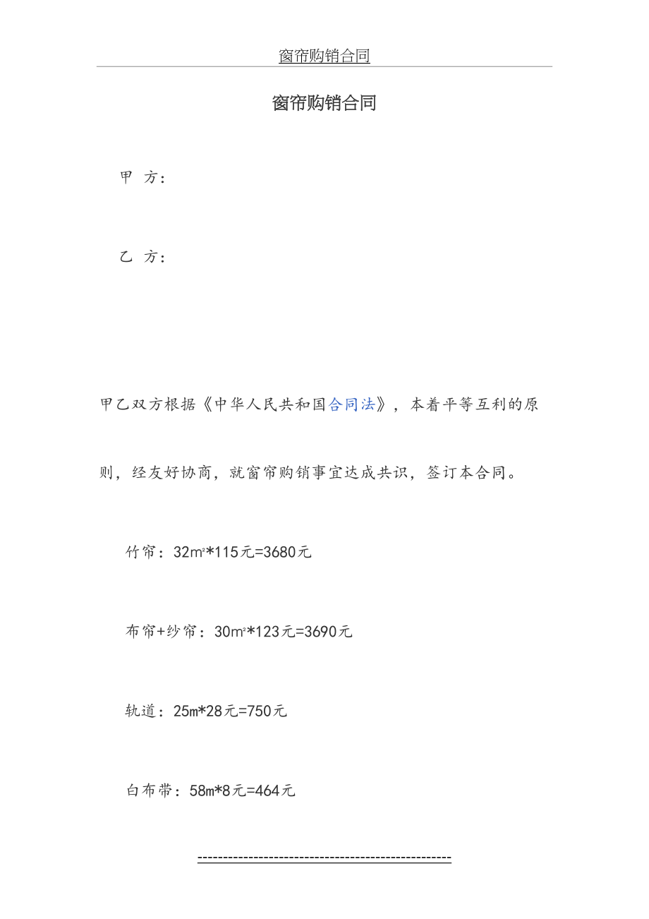 窗帘购销合同.docx_第2页