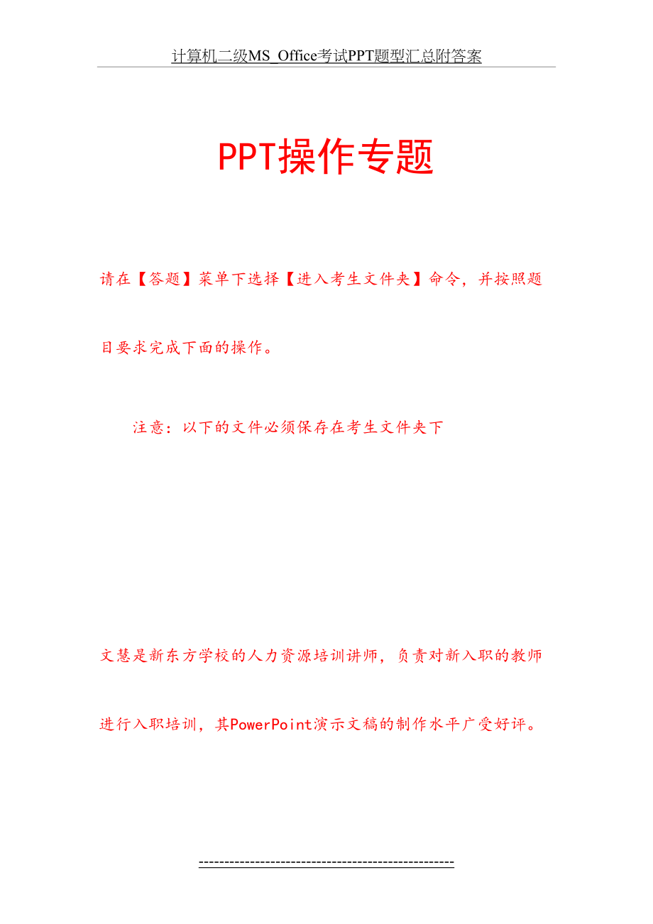 计算机二级MS_Office考试PPT题型汇总附答案.docx_第2页