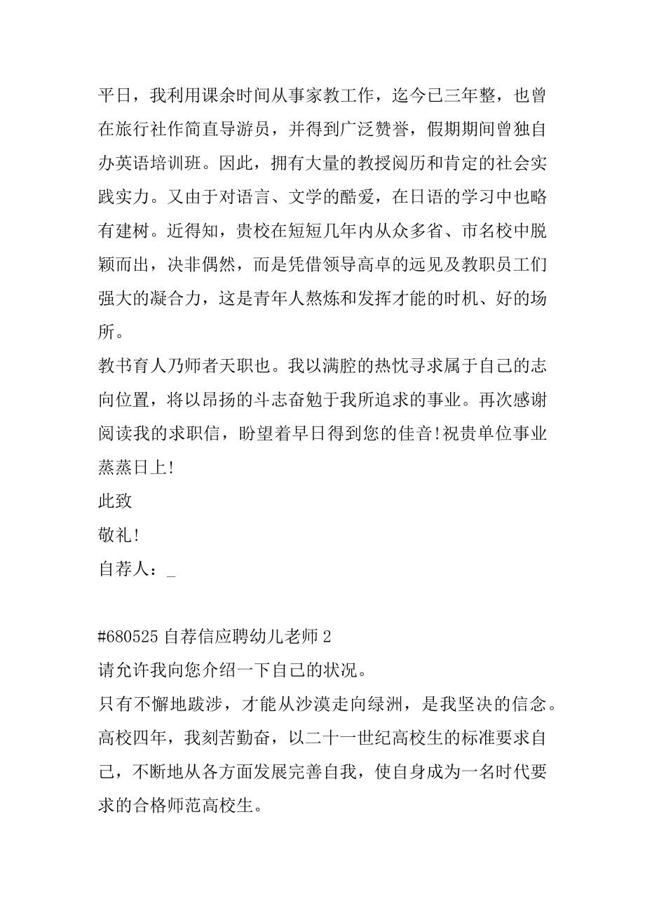 自荐信应聘幼儿教师范例.docx_第2页