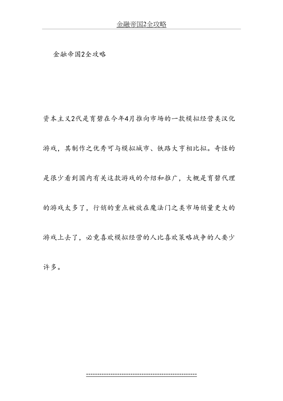 金融帝国2全攻略.docx_第2页