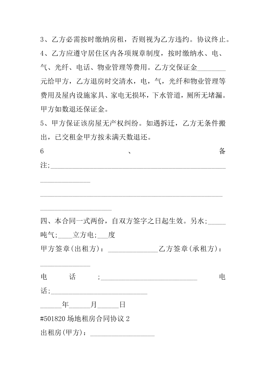 场地租房合同协议精品.docx_第2页