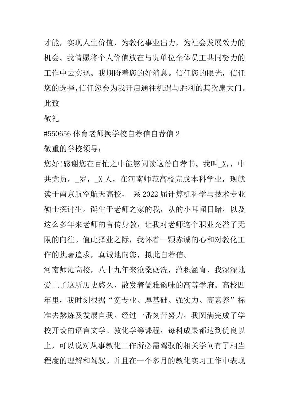 体育老师换学校自荐信自荐信范例.docx_第2页