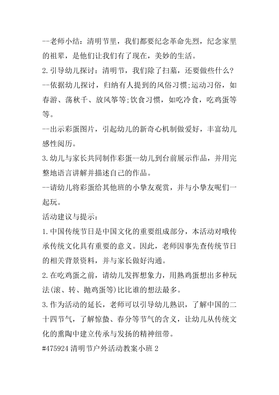 清明节户外活动教案小班优质.docx_第2页