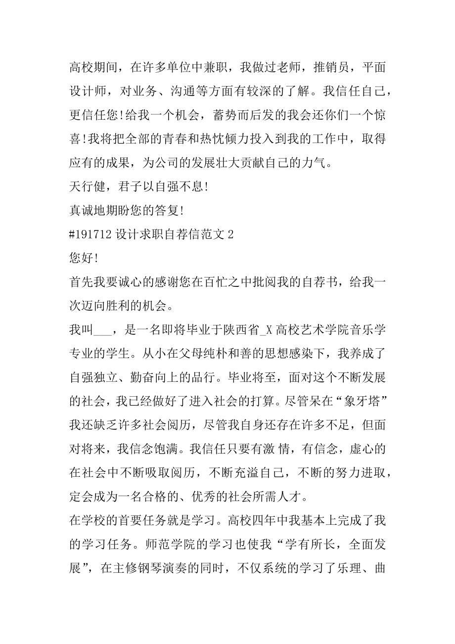 设计求职自荐信范文精编.docx_第2页