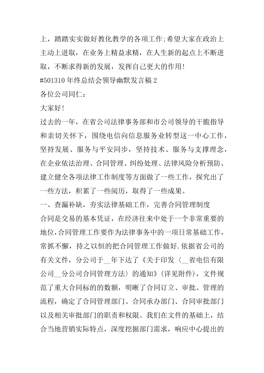 年终总结会领导幽默发言稿精品.docx_第2页