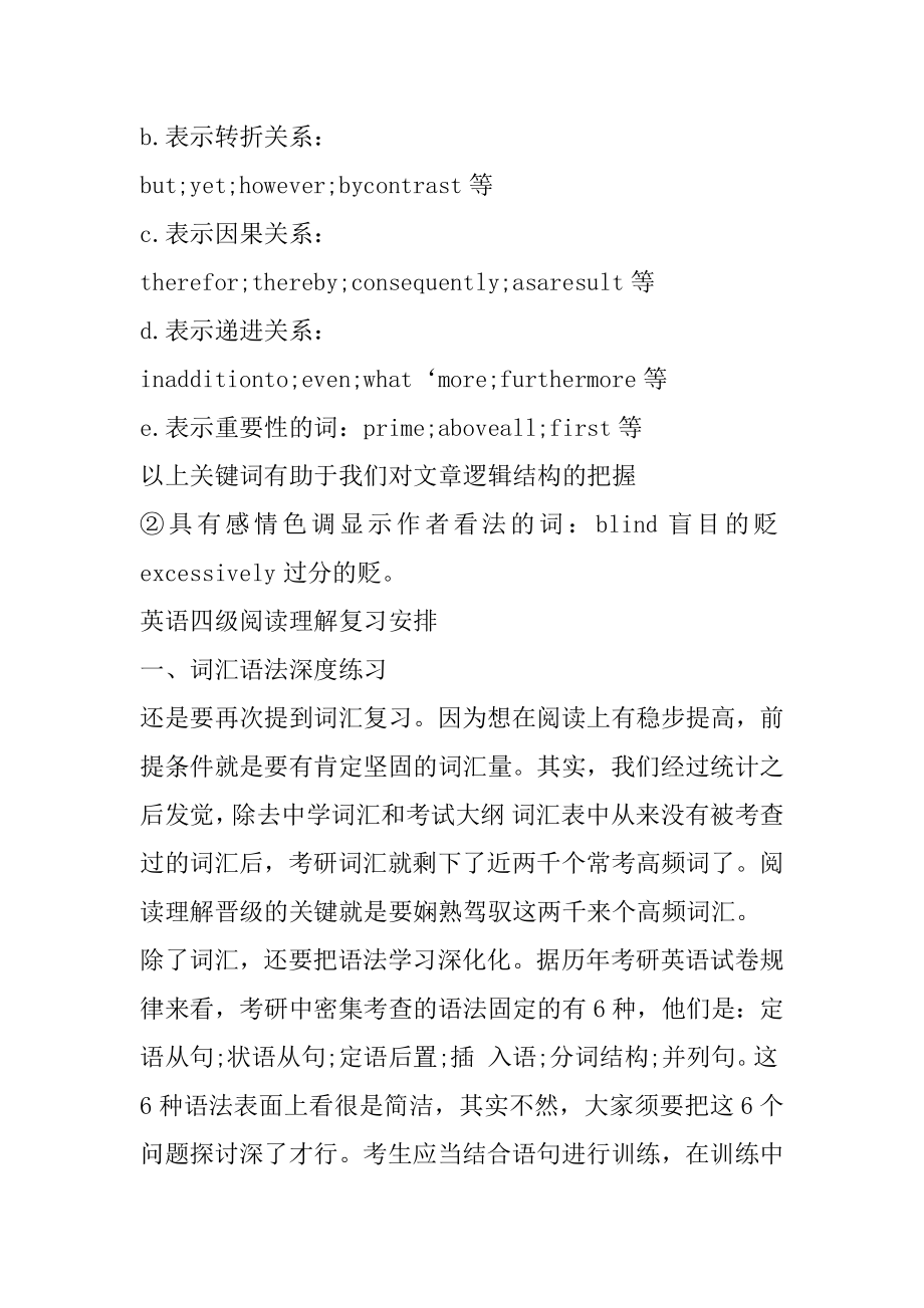 英语四级阅读做题技巧汇总.docx_第2页