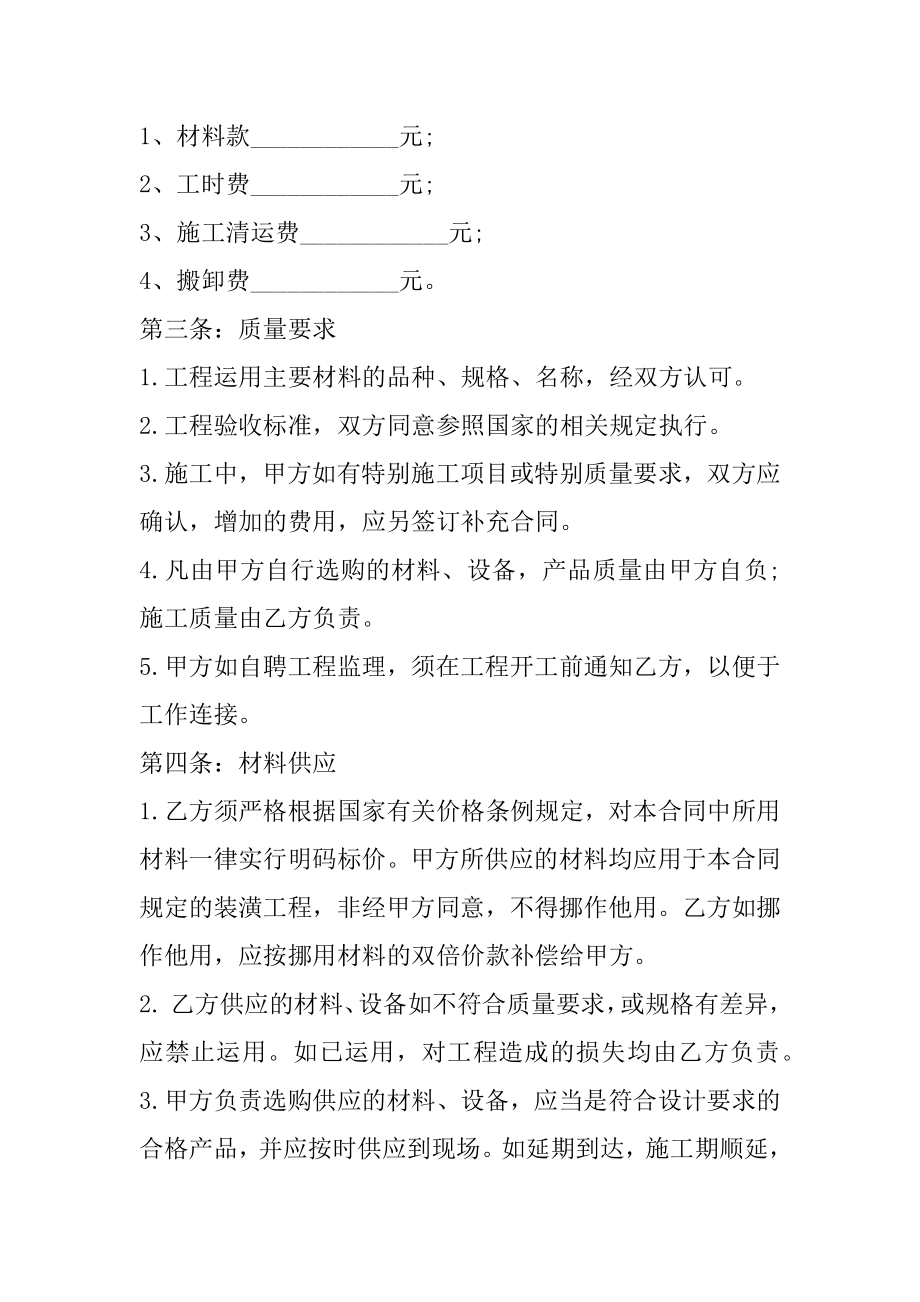 委托设计装修合同精选.docx_第2页