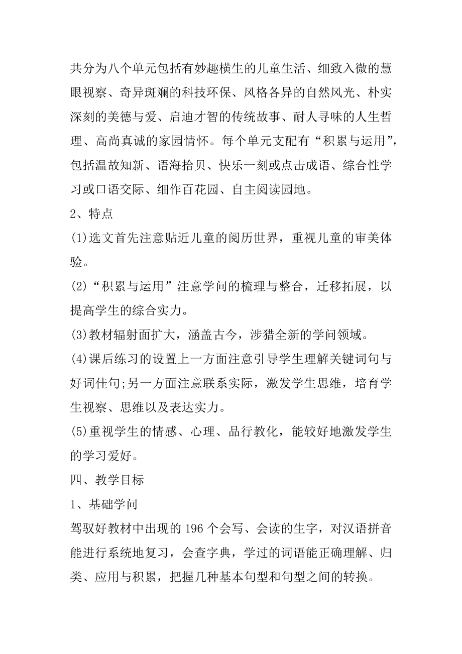 语文教师结对帮扶工作计划汇总.docx_第2页