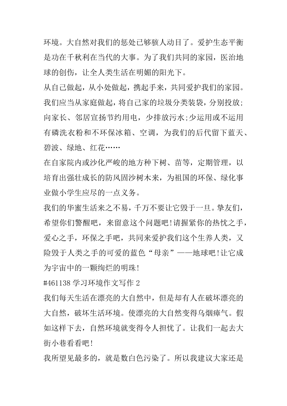 学习环境作文写作精编.docx_第2页