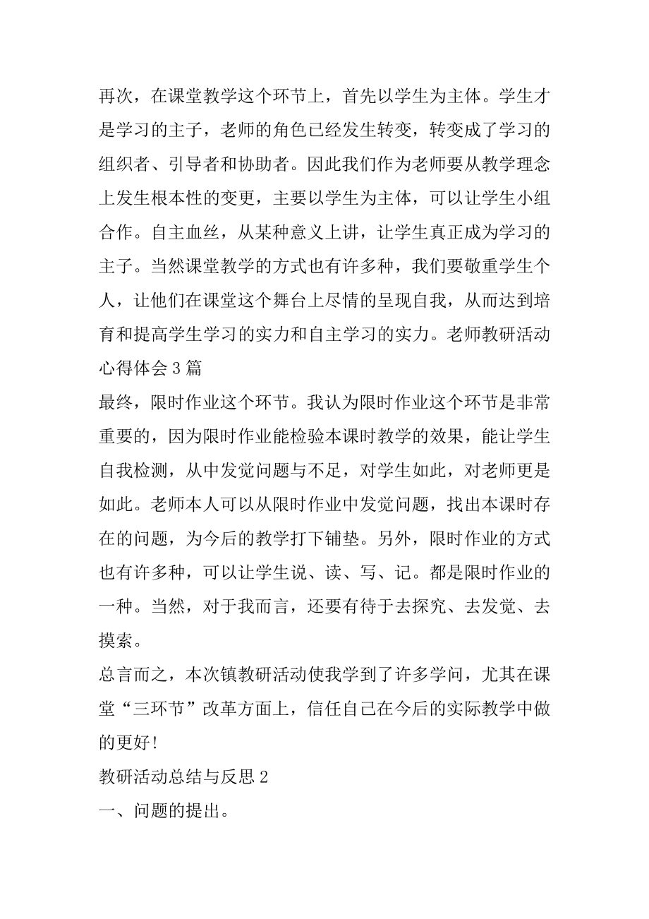 教研活动总结与反思精选5篇最新.docx_第2页