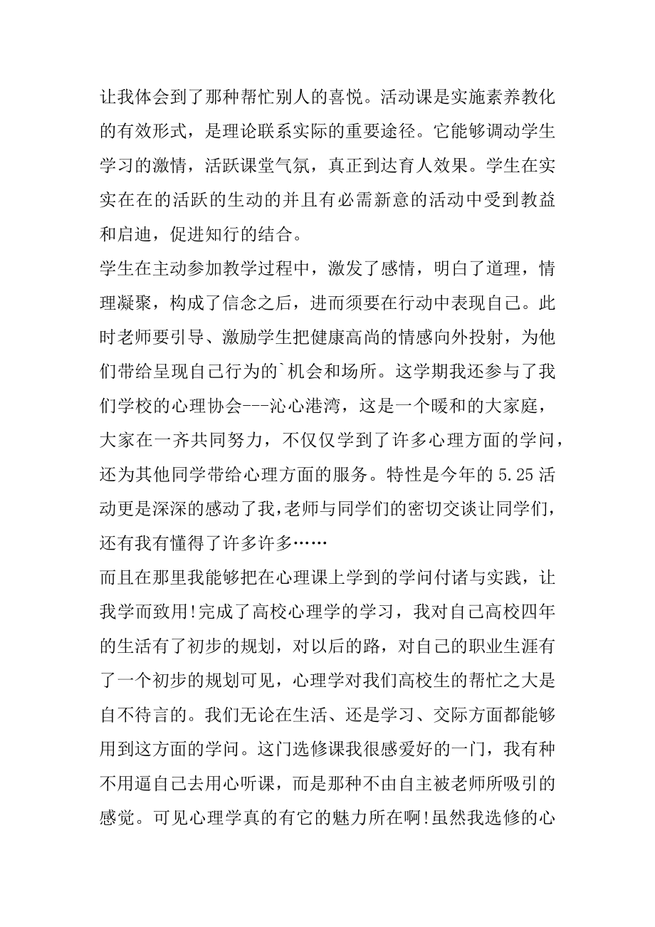 六年级心理教育心得体会范本.docx_第2页