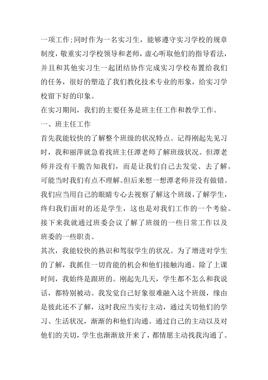 小学教师实习总结周记汇编.docx_第2页