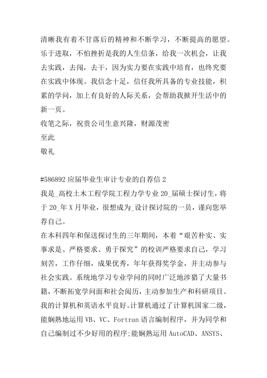 应届毕业生审计专业的自荐信范例.docx_第2页