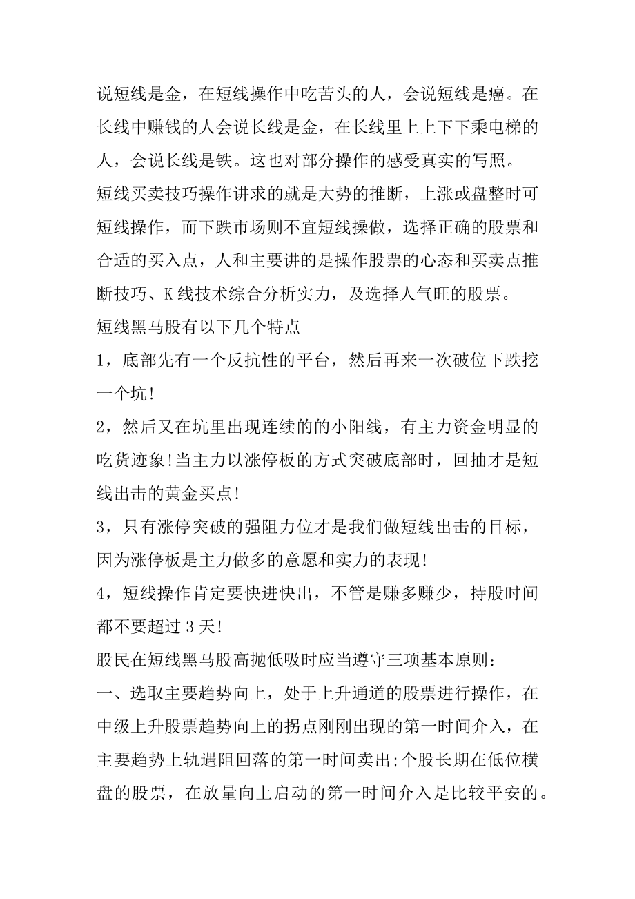 炒短线如何捕捉黑马股优质.docx_第2页