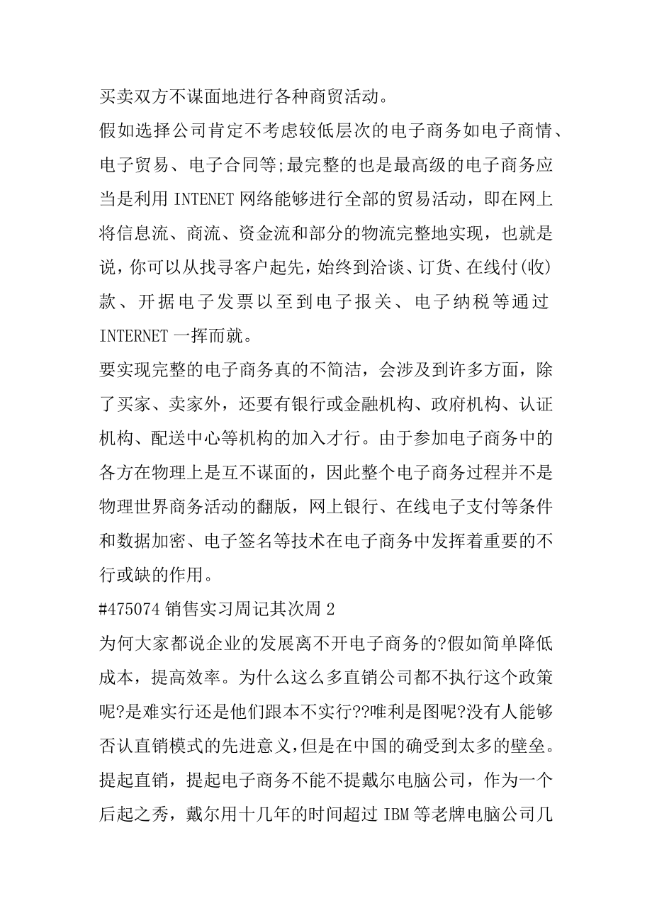 销售实习周记第二周范文.docx_第2页