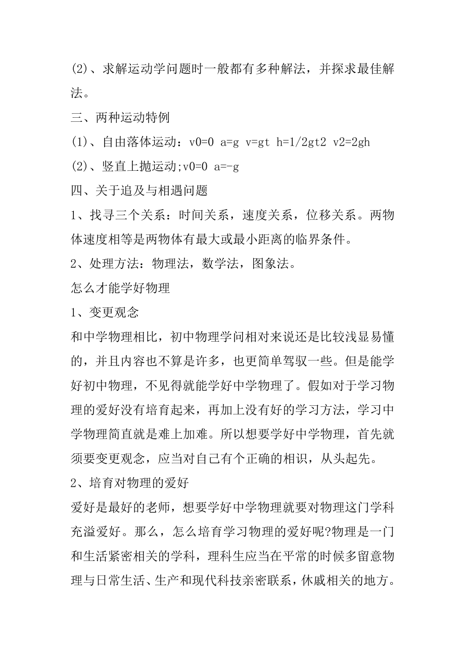 高中物理匀变速直线运动知识点汇编.docx_第2页