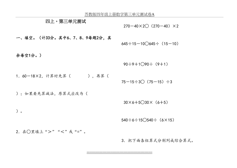 苏教版四年级上册数学第三单元测试卷A.doc_第2页