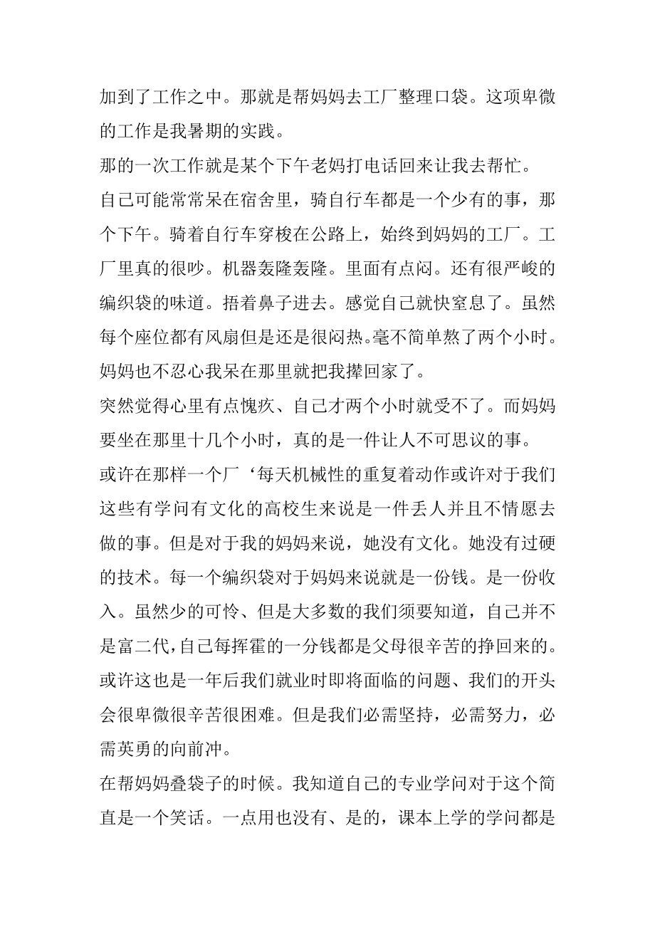 暑假社会实践总结范例精选.docx_第2页