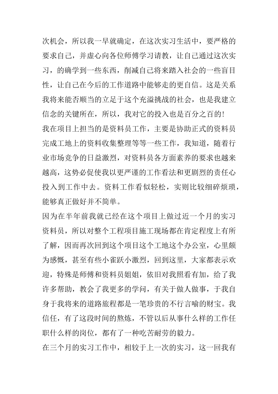 监理资料员顶岗实习报告最新.docx_第2页