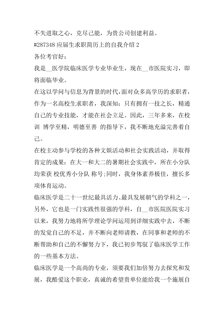 应届生求职简历上的自我介绍范例.docx_第2页