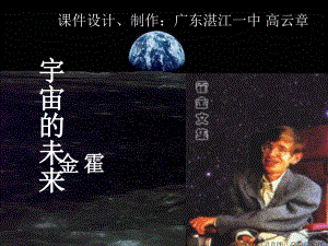 宇宙的未来课件.ppt