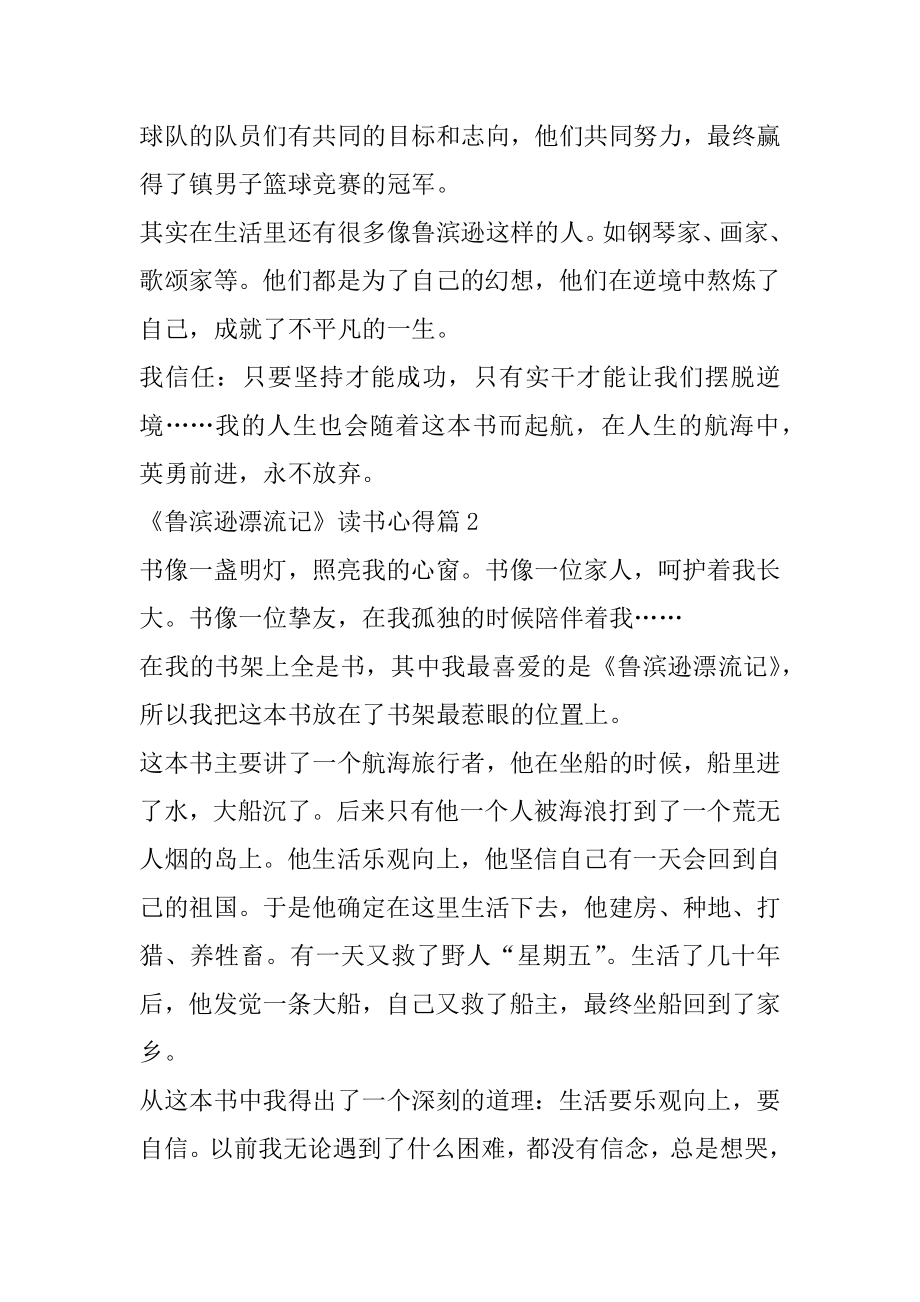 六年级必读《鲁滨逊漂流记》读书心得范文精选.docx_第2页