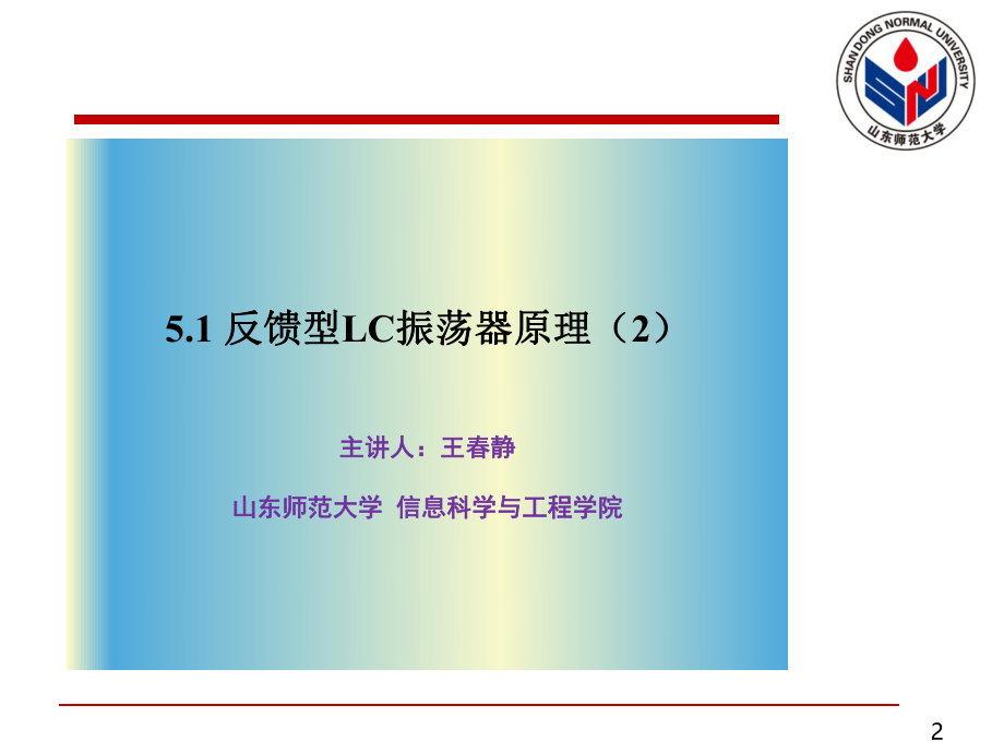 第讲 反馈型振荡器的原理教学课件电子教案.ppt_第2页