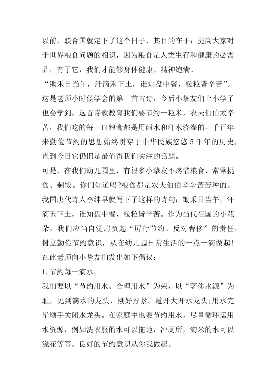 幼儿教师师德标兵代表发言稿最新.docx_第2页