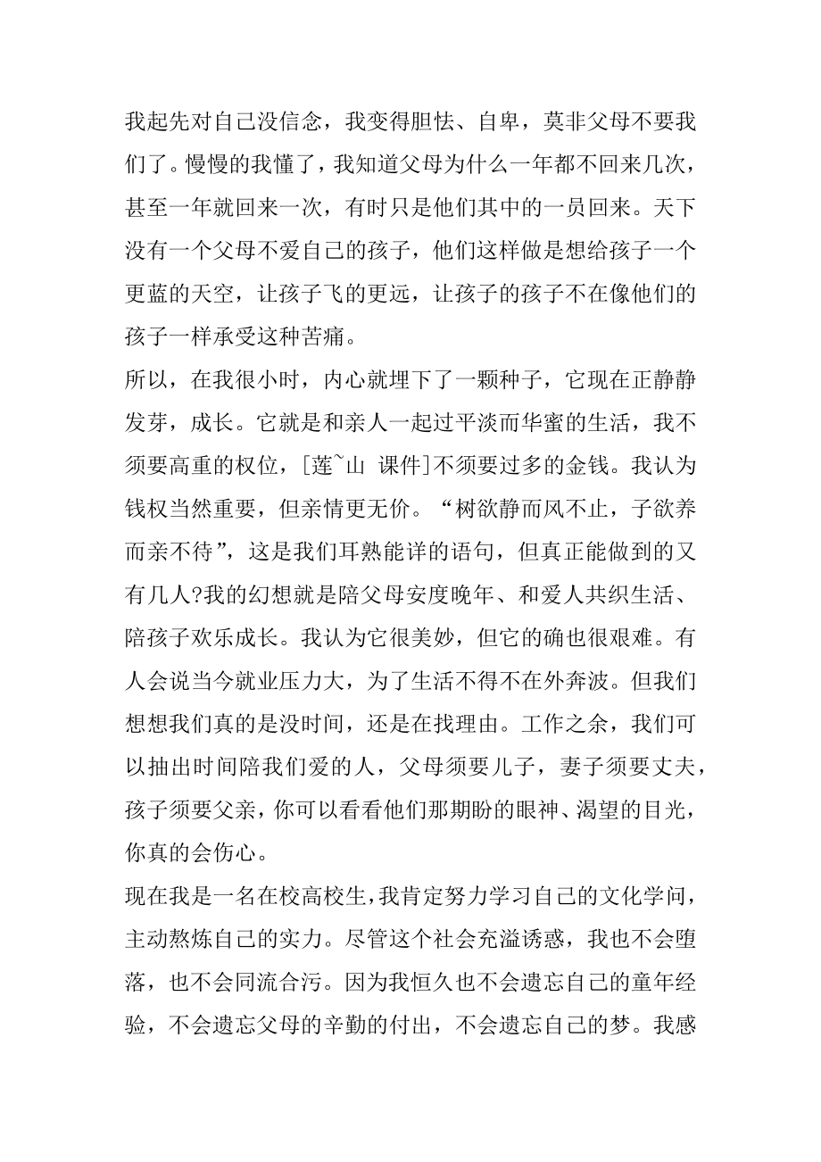 我的中国梦演讲稿2分钟优质.docx_第2页