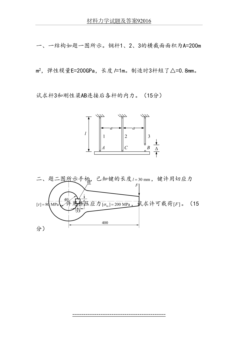 材料力学试题及答案9.doc_第2页