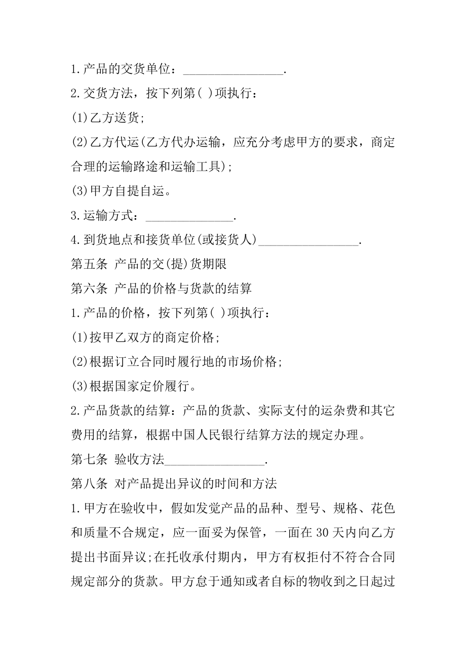 装修材料销售合同优质.docx_第2页