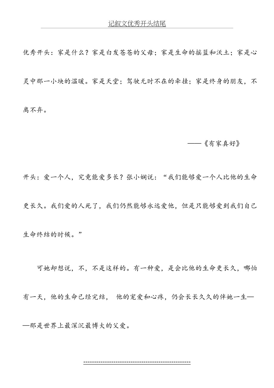 记叙文优秀开头结尾.doc_第2页